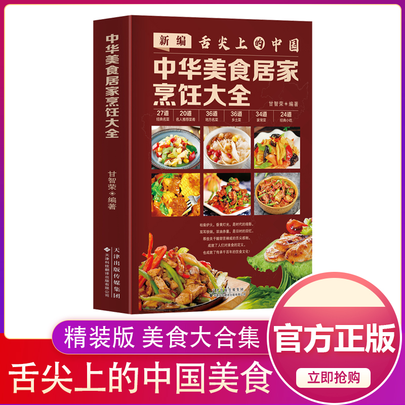 中国美食书籍