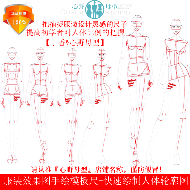 【丁香&心野母型】服装设计手绘效果图工具时装画人体动态模板尺