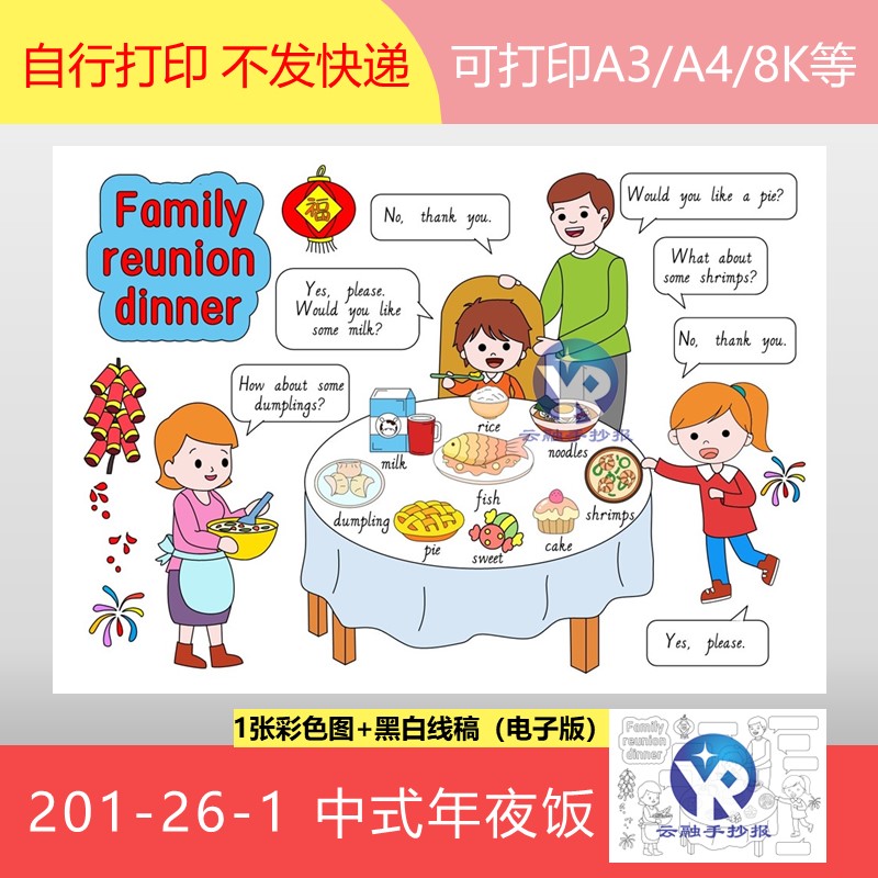 201-26-1英语中式年夜饭春节晚餐食物dinner1男1女手抄报电子版