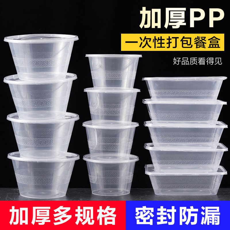 一次性餐盒圆形塑料碗外卖打包盒饭盒加厚透明快餐便当盒汤碗带盖