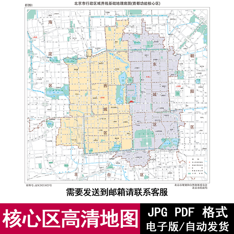 北京市核心区街道区域电子版地图矢量PDF/JPG高清源文件素材模板