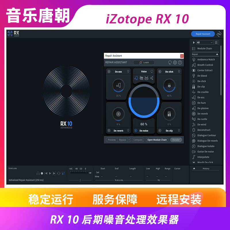 RX 10 混音去噪音提取人声插件WIN&MAC
