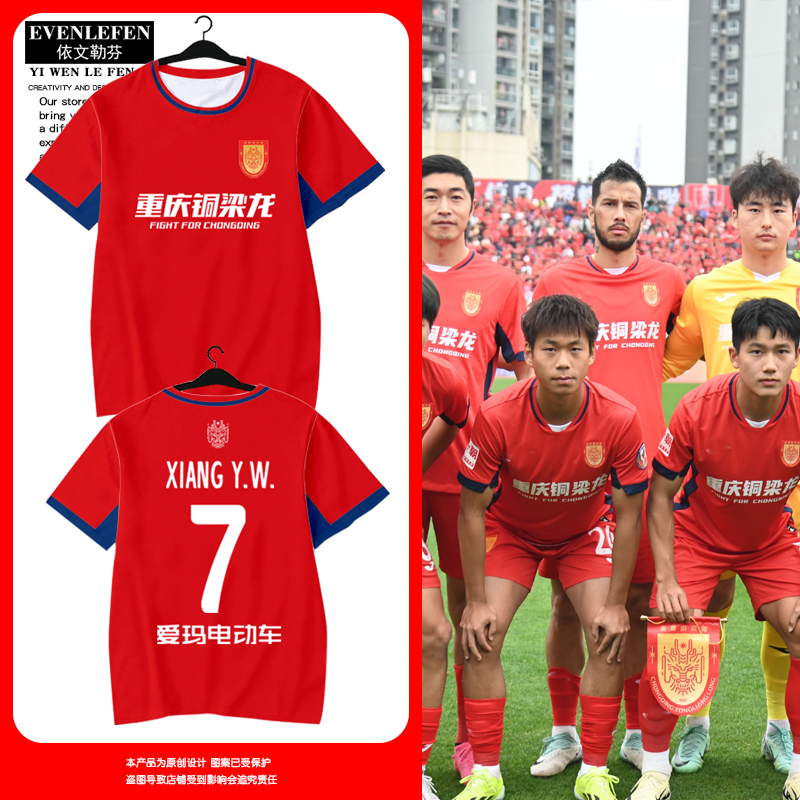 重庆铜梁龙队2024赛季队服足球衣服速干短袖T恤衫男女冰丝半袖体
