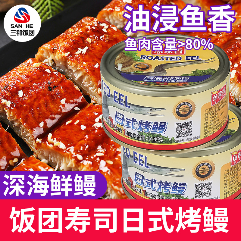 日式烤鳗鱼128g熟食罐装即食台湾饭团材料海鲜水产糯米包饭寿司用