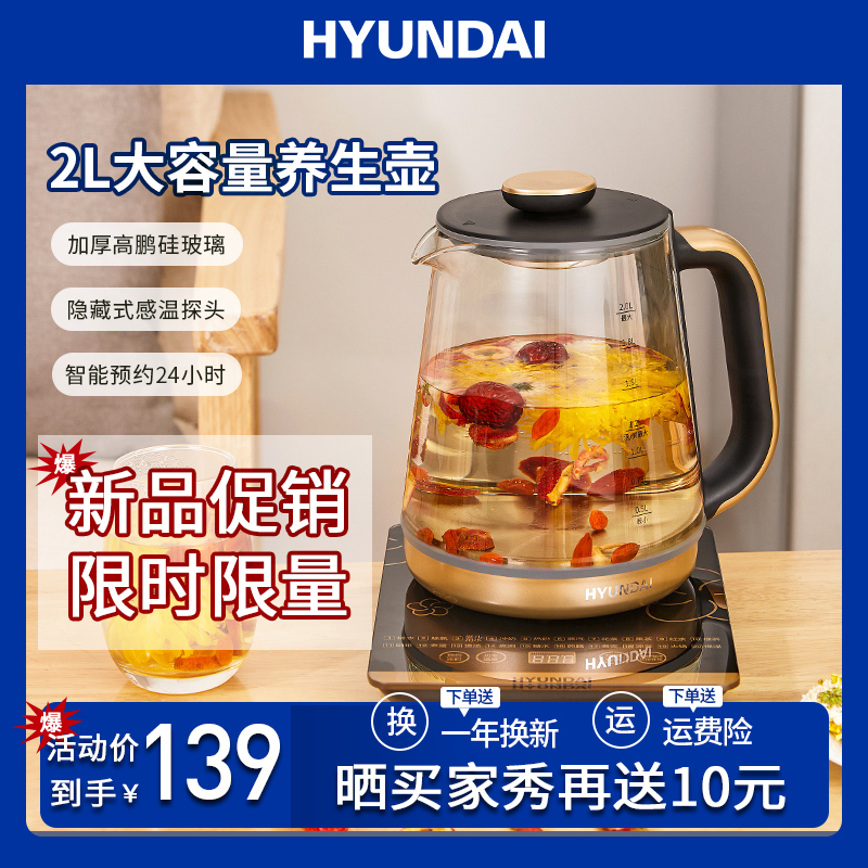 HYUNDAI韩国品牌养生壶全自动多功能玻璃电热茶水壶家用煮茶器2升