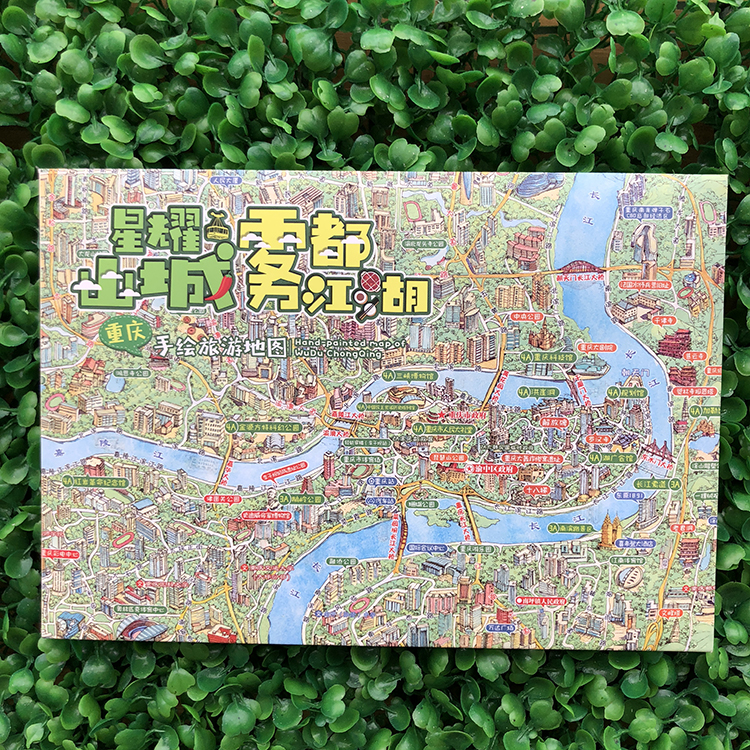 重庆手绘旅游地图 雾都江湖地图 攻略美食景点纪念品 伴手礼物