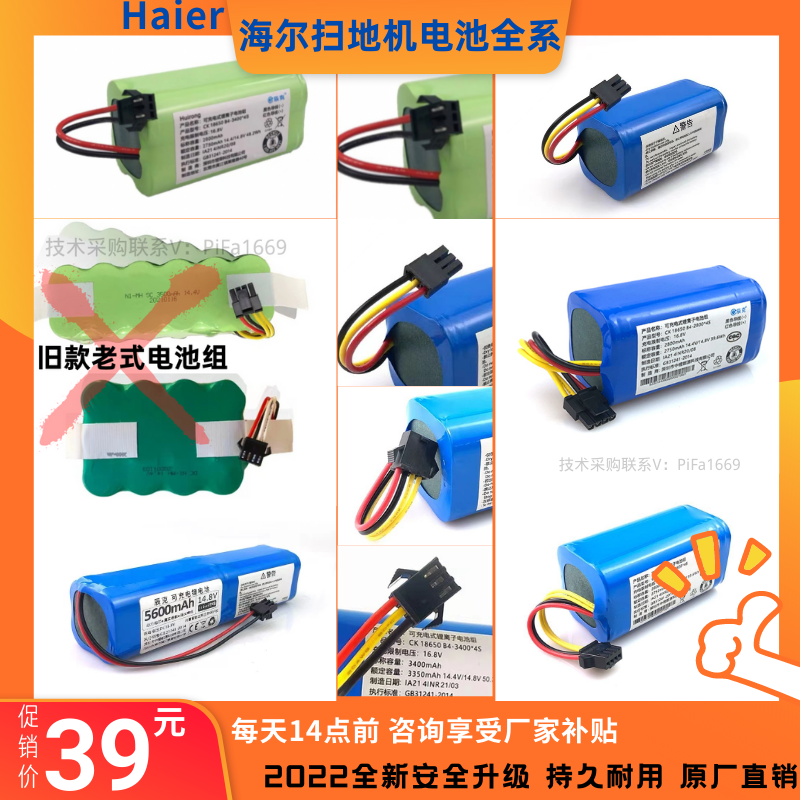 海尔扫地机器人锂电池探路者T350B/M320C/T560H/T710L/T360W/T321