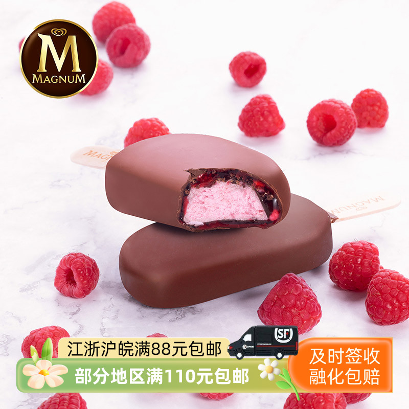 梦龙双重脆层流心酱红覆盆子黑巧蓝莓冰淇淋进口巧克力脆皮雪糕