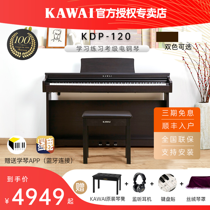 kawai卡瓦依电钢琴KDP120卡哇伊88键重锤专业智能初学成人立式
