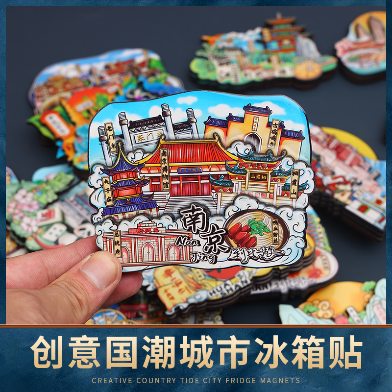 2024新款创意全中国内城市印象地标磁性冰箱贴定制特色景点旅游纪