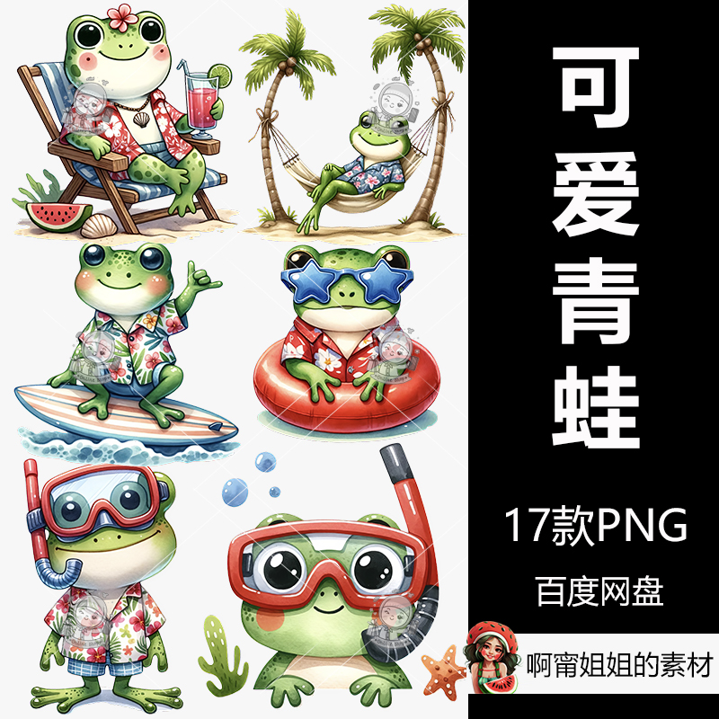 可爱的青蛙夏季剪贴画手绘水彩插画PNG免抠设计素材高清新品精品