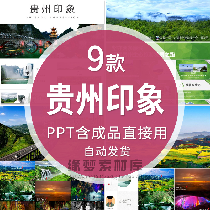 贵州旅行电子相册PPT模板贵阳遵义山水美食文化旅游景点宣传策划