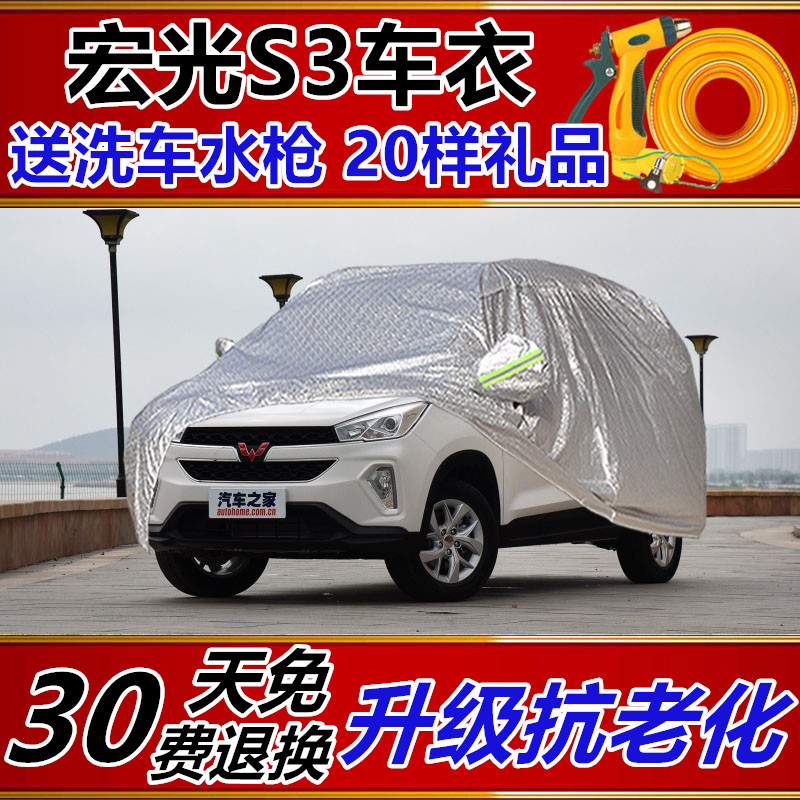 2019新款五菱宏光S3七7座SUV专用汽车车衣车罩加厚隔热防晒防雨套
