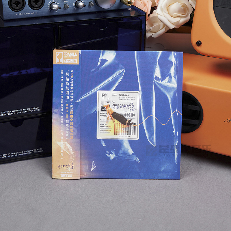 官方正版 菲道尔专辑 阿拉斯加海湾 透明橙彩胶 7寸LP黑胶唱片