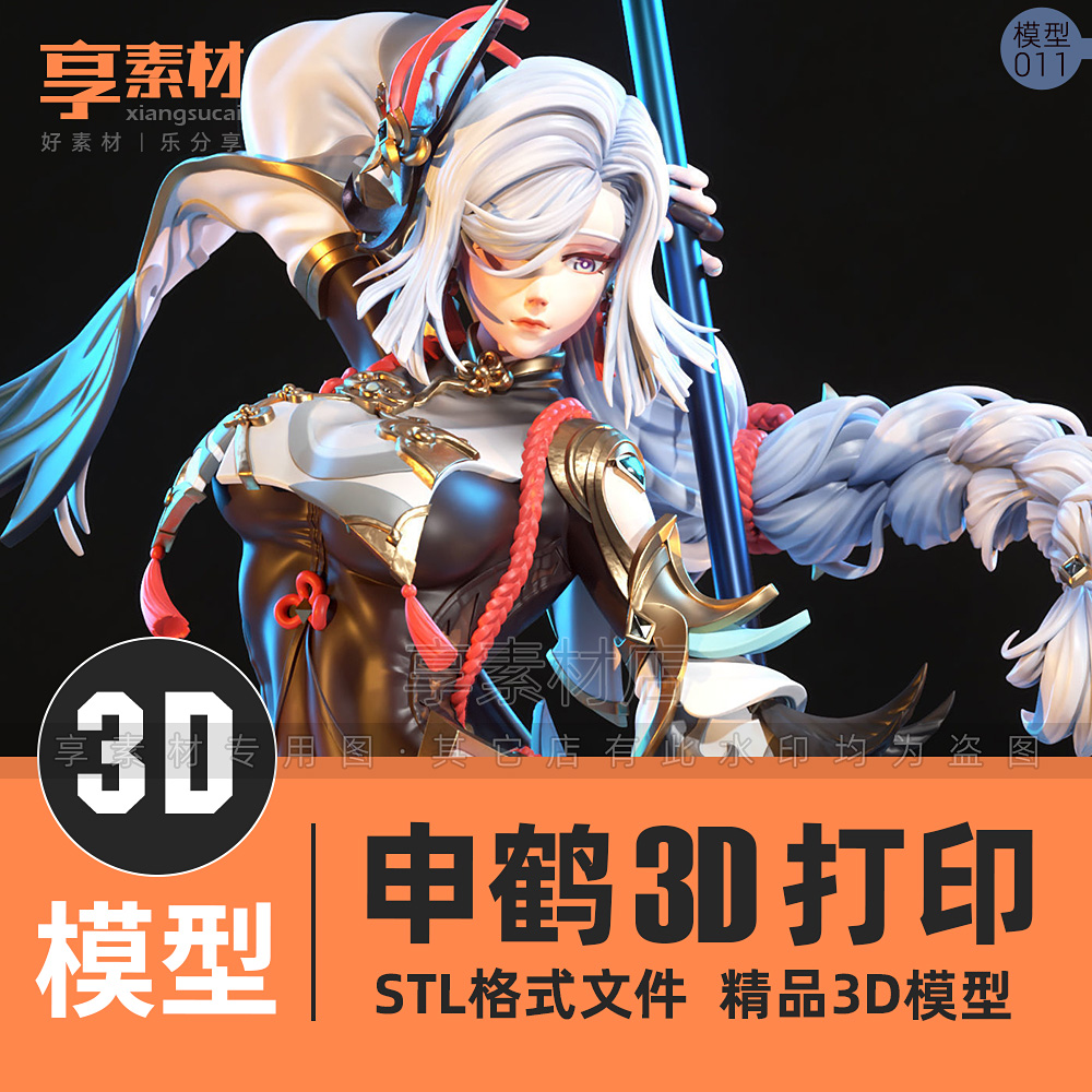 申鹤Shenhe原神3D橘色雕塑打印模型stl文件素材模板女性人物角色
