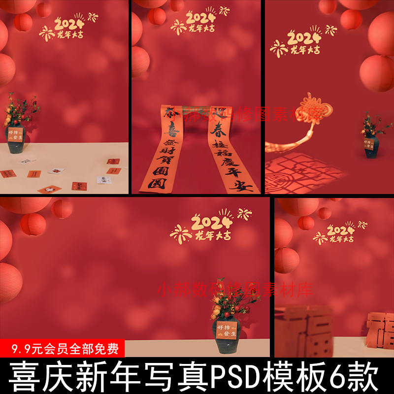 2024影楼婚纱儿童龙年大吉喜庆新年写真PSD模板字体设计背景素材1