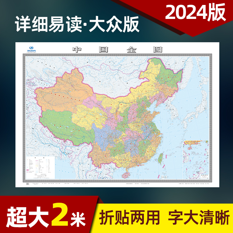 2024新版中国地图全图2米x1.5米超大高清墙贴图 客厅办公室地图详细交通航空航线交通运输物流另售挂图送世界地图