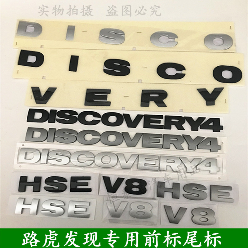 专用路虎发现4前后车标英文字母标DISCOVERY改装后尾标v8 HSE字母