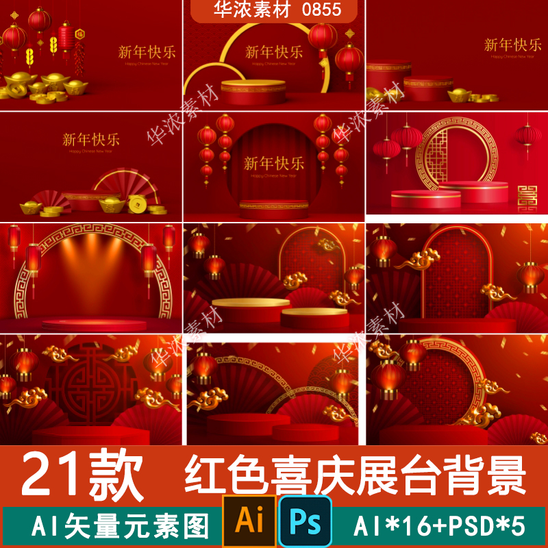 喜庆灯笼展台banner横版促销海报2025蛇年团年除夕活动舞台PS背景