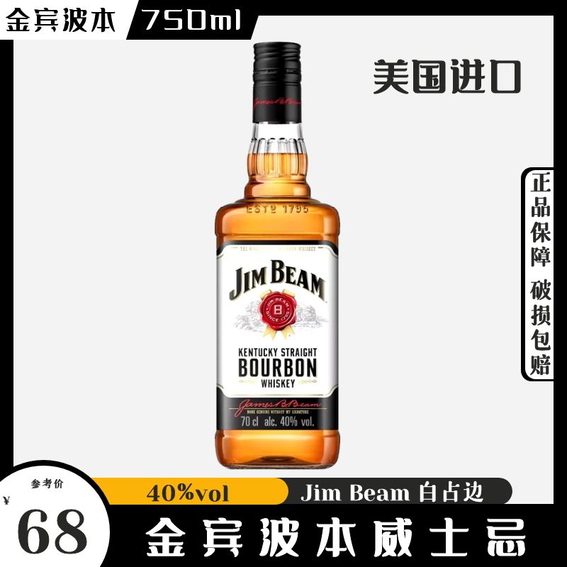 【进口】金宾波本威士忌750ml*1瓶装美国进口Jim Beam洋酒白占边