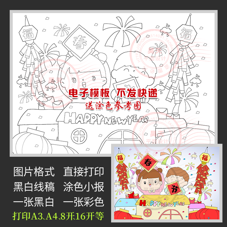 新年春节快乐儿童画报春节绘画黑白线描涂色小报填色模板WL237