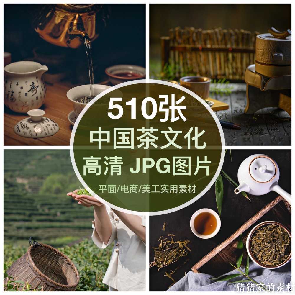 高清中国茶文化图片茶艺沏茶叶品茶养生手机壁纸ps海报打印素材