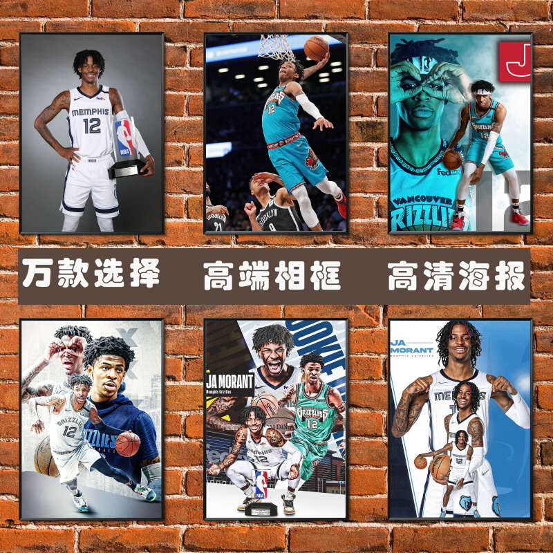 贾莫兰特海报 NBA篮球明星灰熊队锡安卧室墙贴宿舍壁纸装饰挂贴画
