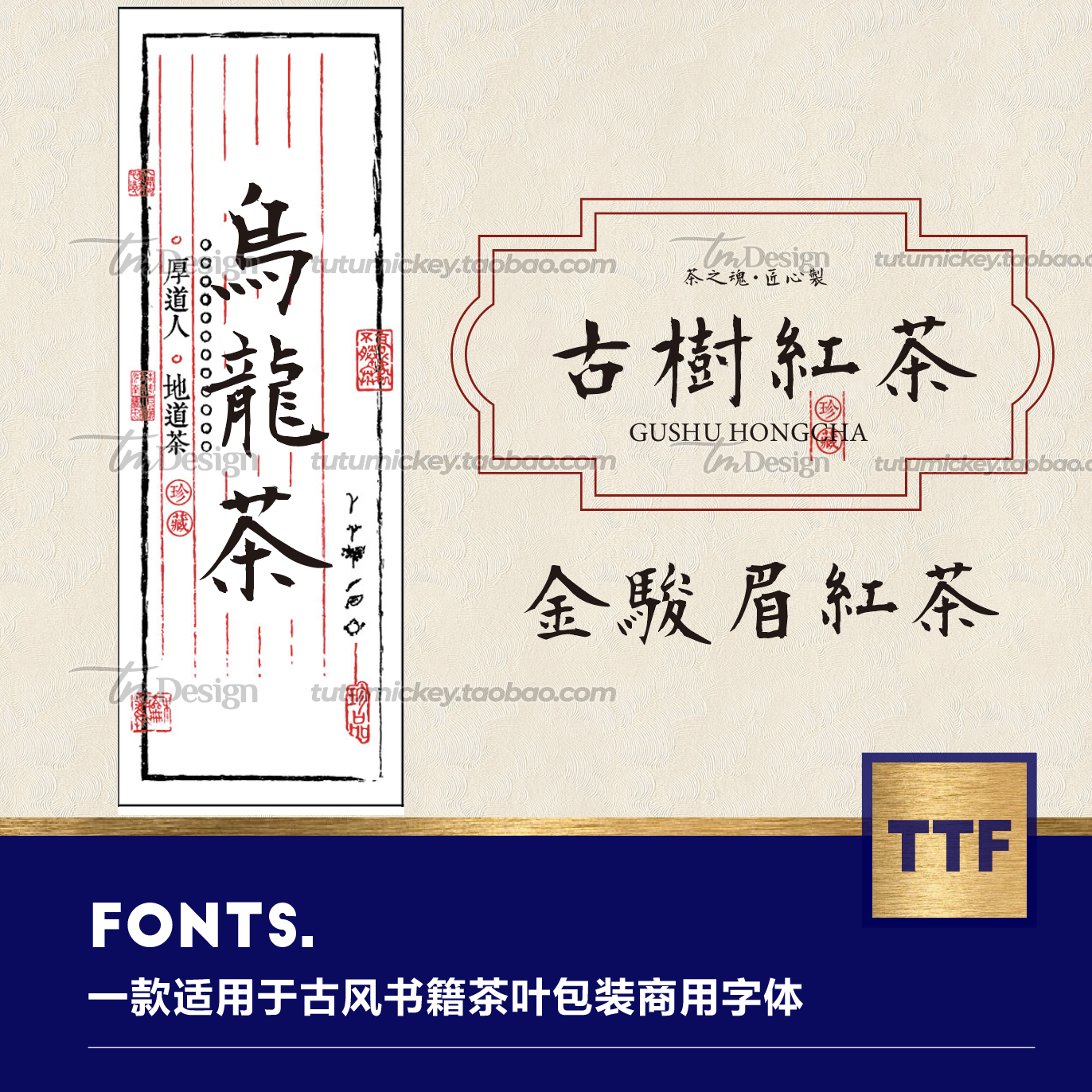 1个商用古风书籍茶叶logo包装书法钢笔古韵pr ps ai fcpx复古字体