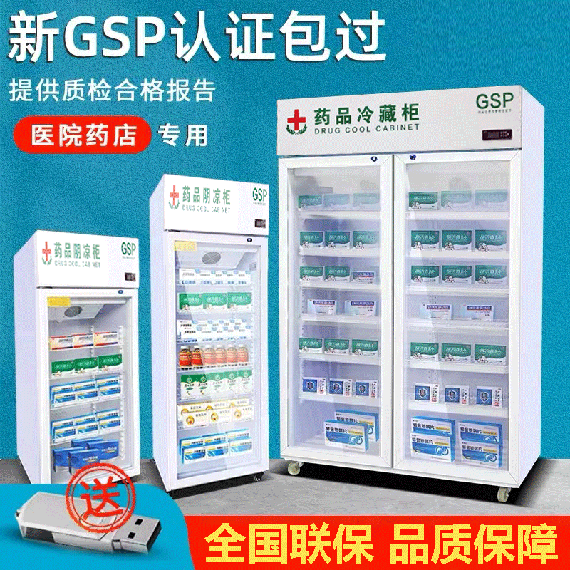 单门药品阴凉柜gsp认证药店药用双门冷藏柜三门医用小型冰箱展示