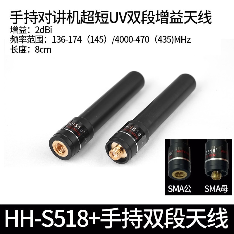 华鸿HH-S518+手持对讲机UV双段增强天线高增益短天线信号好8cm