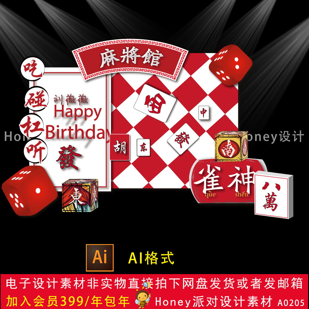 红白麻将发财中国风式主题宝宝宴周岁满月生日派对背景设计素材