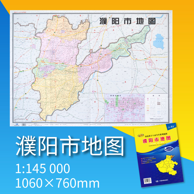 2021年濮阳市地图 河南省十八市全开系列地图 区域地图 大全开106*76cm 北斗地图 中国地图出版社