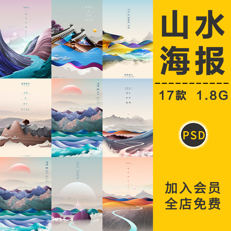 国潮中式传统古典山水意境房地产广告宣传海报背景图PSD设计素材