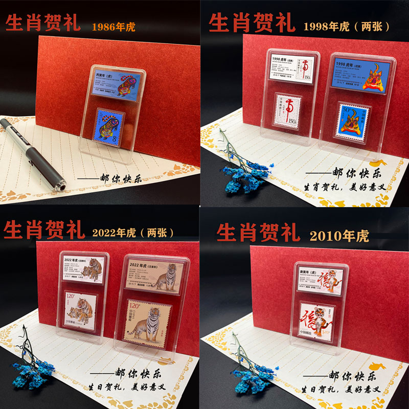 虎生肖创意礼物1986年1998年2010年2022年大全套礼盒邮票保真全品