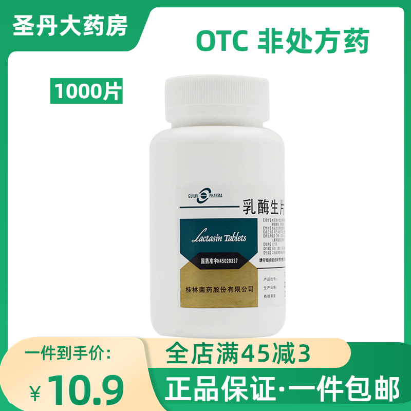 Guilin Pharma 乳酶生片 0.15g*1000片/瓶 消化不良腹胀小儿腹泻