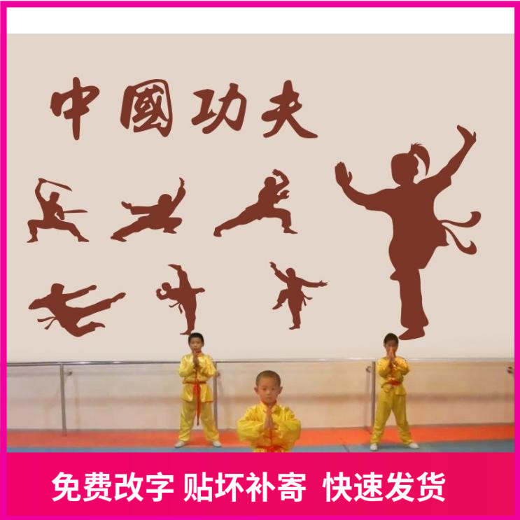 中国功夫武术散打人物玻璃门贴纸跆拳道武馆健身房装饰布置墙贴画
