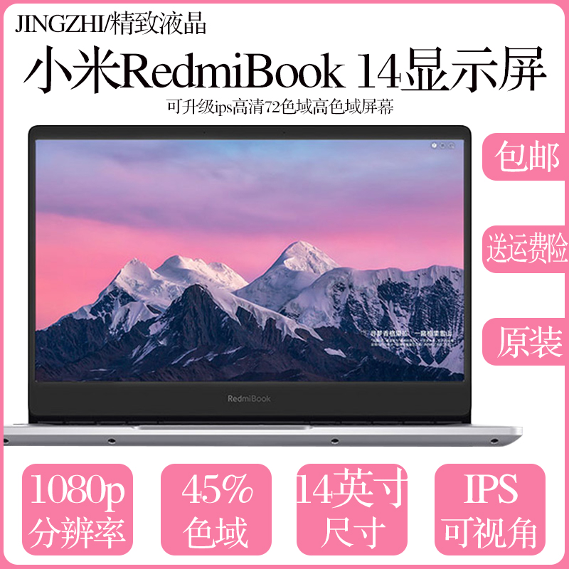 小米redmibook14寸XMA1901新air13/14/15笔记本电脑屏幕LM140LF1L