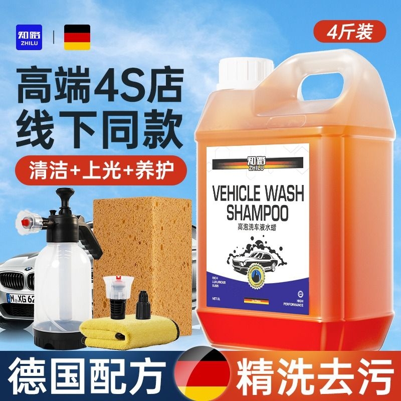 德国进口洗车液水蜡高泡沫清洗剂黑白车专用汽车免擦拭强力去污