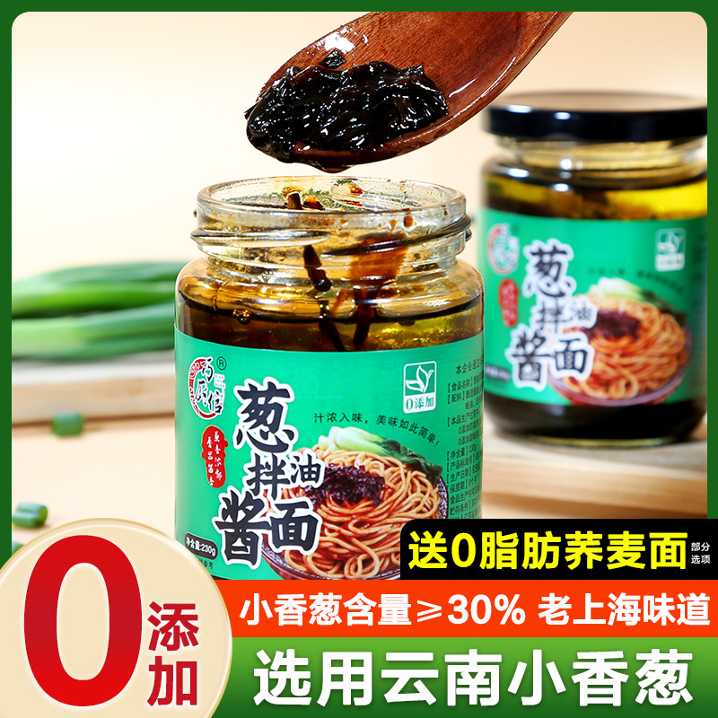 上海葱油拌面酱0添加荞麦面下饭酱专用调料包正调味料拌面条汁宗