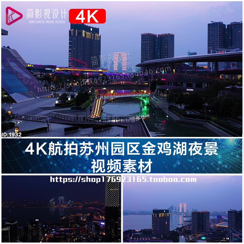 4K航拍苏州园区金鸡湖夜景 视频素材