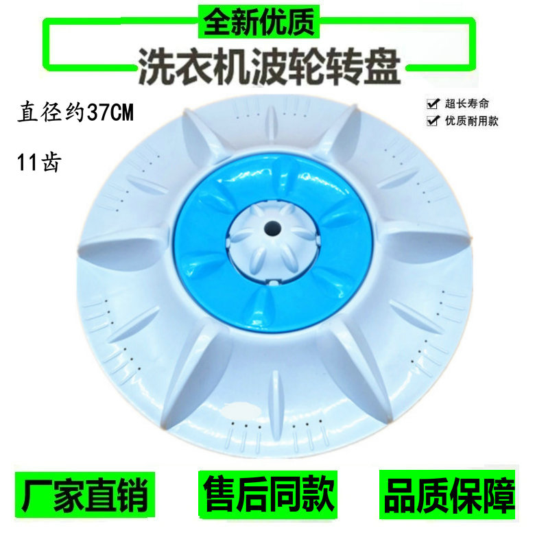 川崎XQB85-60153Z-60D001-60WH1洗衣机波轮盘涡轮水叶轮转盘 37CM