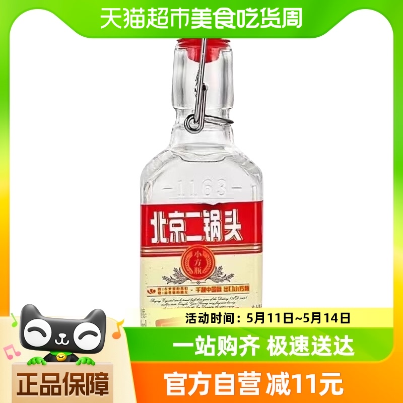 永丰牌北京二锅头白酒出口小方瓶粮食酒42度红标200ml*1瓶单瓶装
