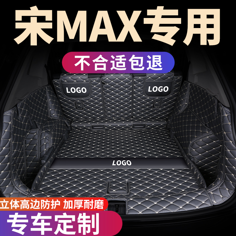 后备箱垫尾箱车垫子比亚迪宋max专用maxdmi汽车7座全包围改装用品