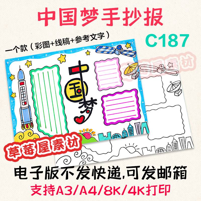 C187中国梦手抄报 航天科技未来发展黑白涂色线稿电子版小报A3A4