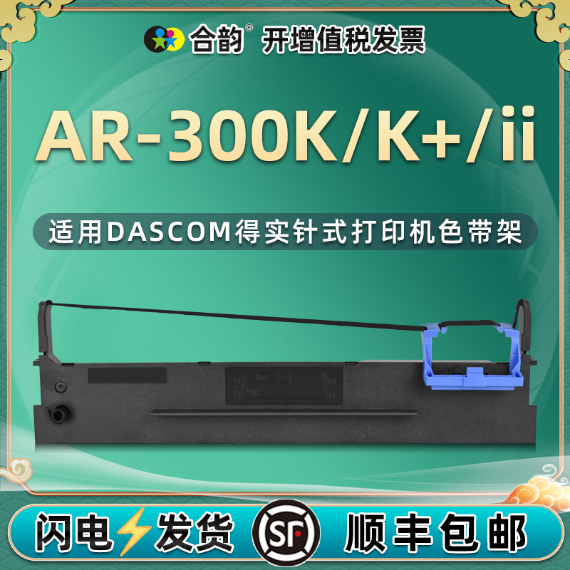 色带架兼容得实AR300K针式发票打印机色带AR300K+票据打单机墨带耗材AR300II油墨碳带墨盒80D-3墨架配件更换