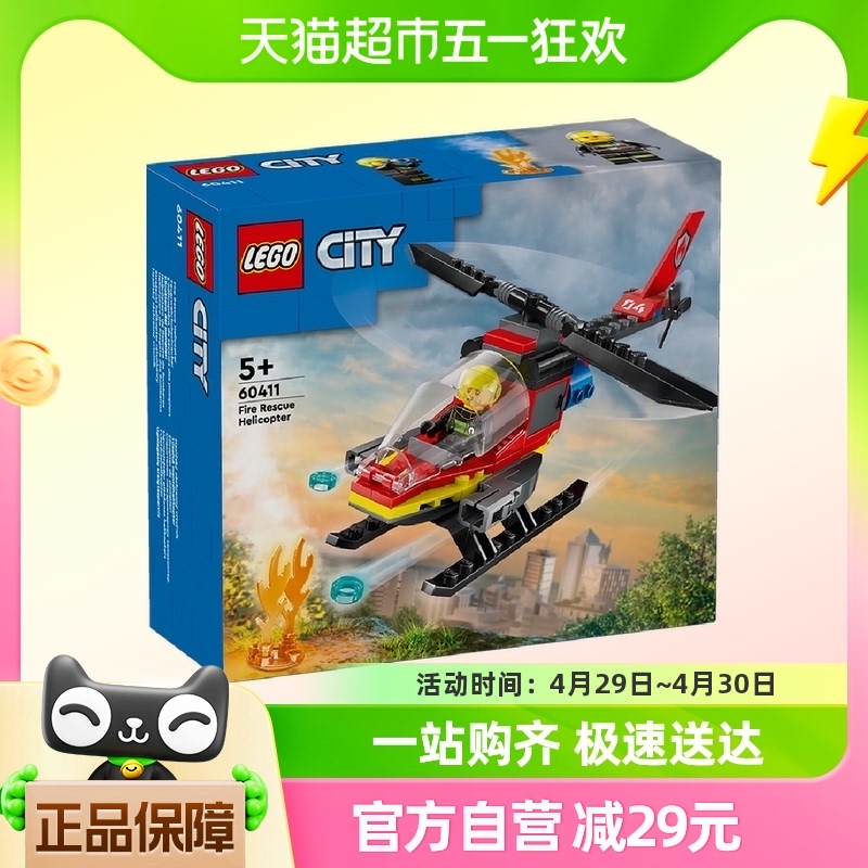 乐高消防直升机60411儿童拼插积木玩具5+