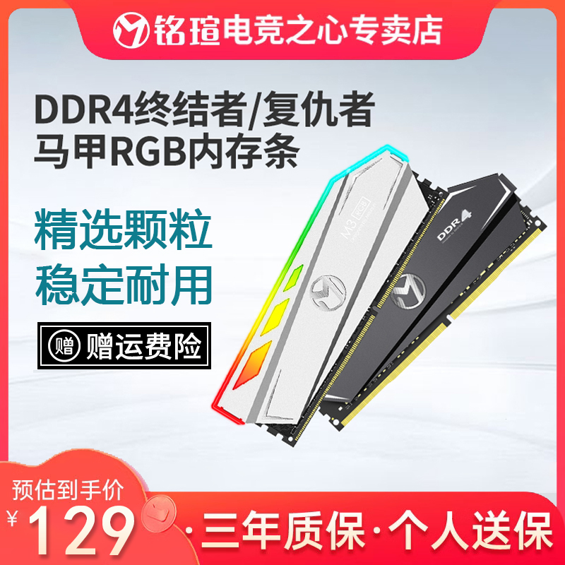 铭瑄内存条DDR4 8G 16G 32G 3200MHz台式机电脑散热马甲RGB灯条