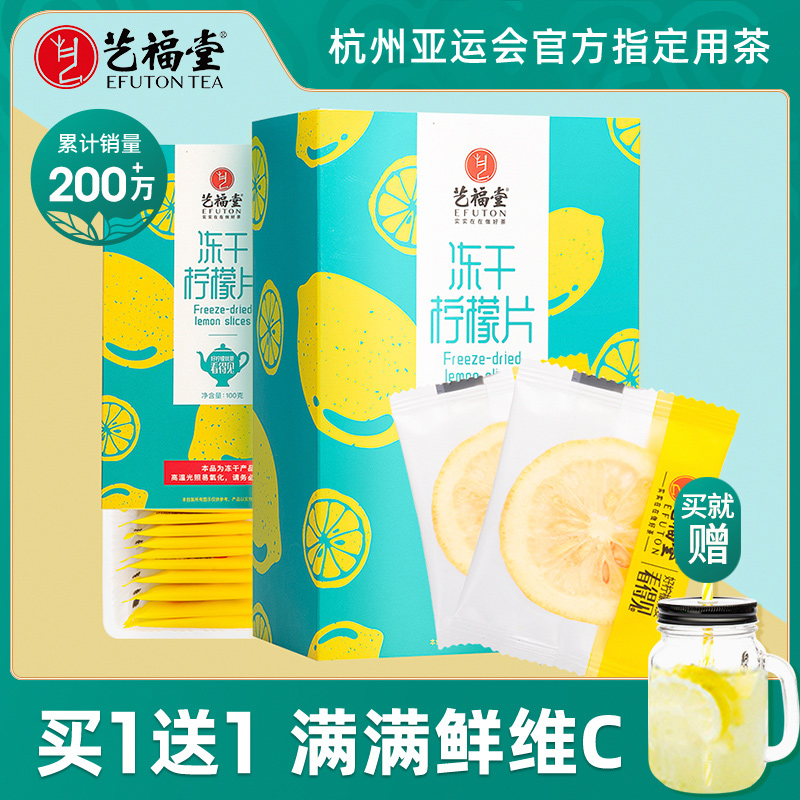 艺福堂冻干柠檬片泡茶干片蜂蜜水果茶包泡水喝独立包装官方旗舰店