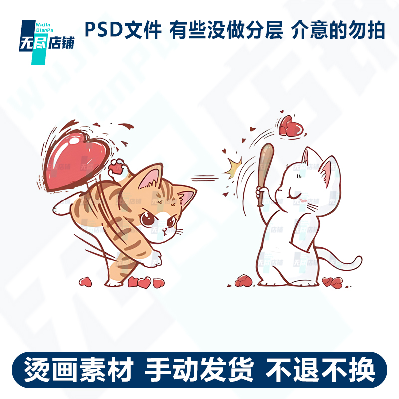 爱心猫打棒球 印花图案烫画素材PSD文件PNG透明图高清免扣
