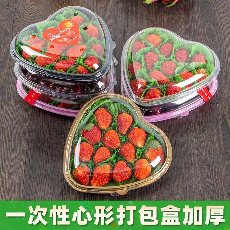 心形草莓盒车厘子网红有盖水果捞樱桃高档包装盒一次性爱心水果盒